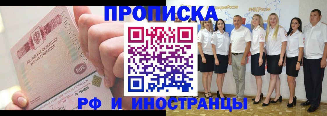 прописка законно в Красном Сулине