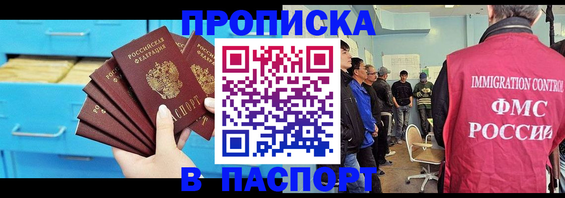 прописка штамп в Красном Сулине
