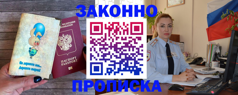 временная регистрация собственник в Красном Сулине
